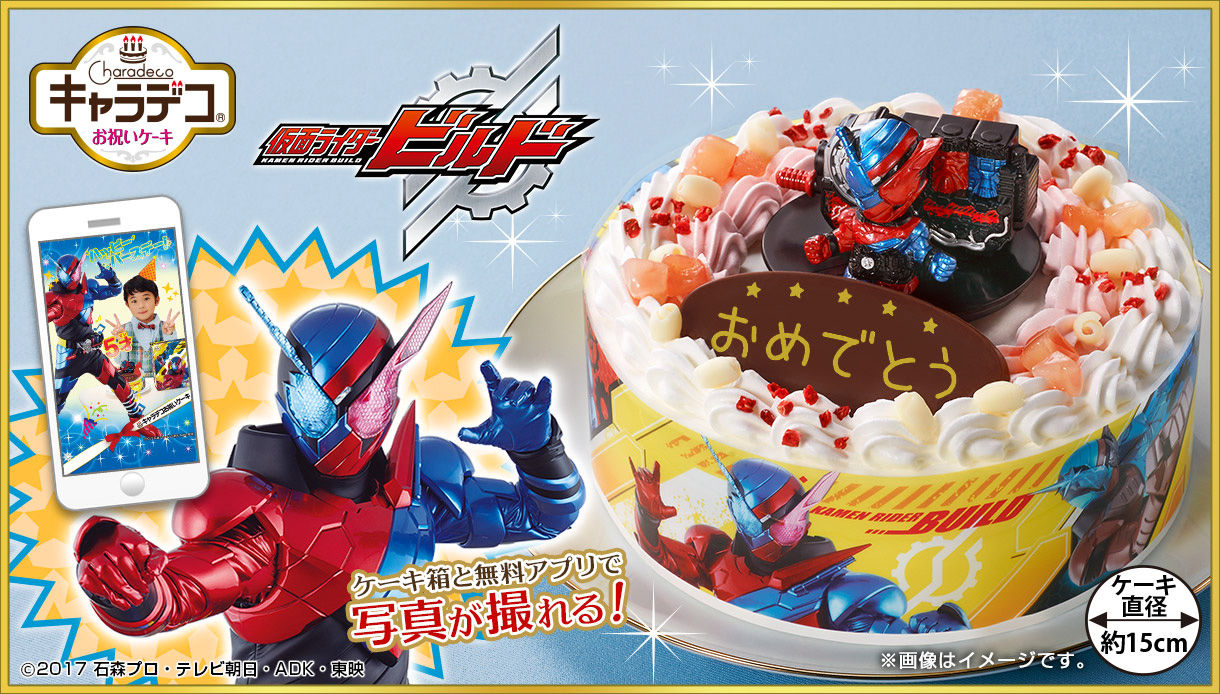 キャラデコお祝いケーキ 仮面ライダービルド 5号サイズ 仮面ライダービルド おもちゃ プレミアムバンダイ公式通販