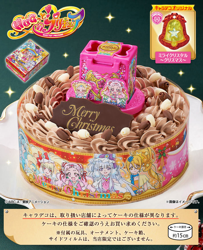 早期予約キャンペーン キャラデコクリスマス ｈｕｇっと プリキュア チョコクリーム 5号サイズ ｈｕｇっと プリキュア 趣味 コレクション プレミアムバンダイ公式通販