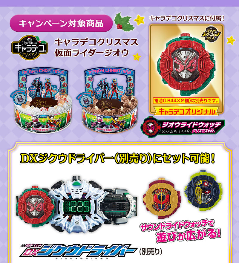 ｷｬﾗﾃﾞｺｸﾘｽﾏｽ 仮面ﾗｲﾀﾞｰｼﾞｵｳ 早期予約ｷｬﾝﾍﾟｰﾝ｜プレミアム