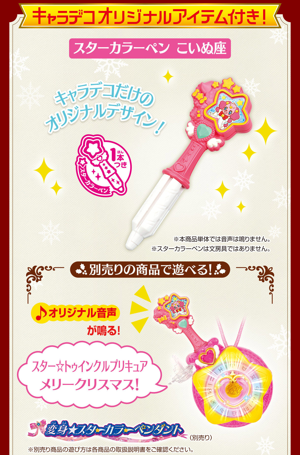 早期予約キャンペーン キャラデコクリスマス スター トゥインクルプリキュア 5号サイズ スター トゥインクルプリキュア 趣味 コレクション プレミアムバンダイ公式通販