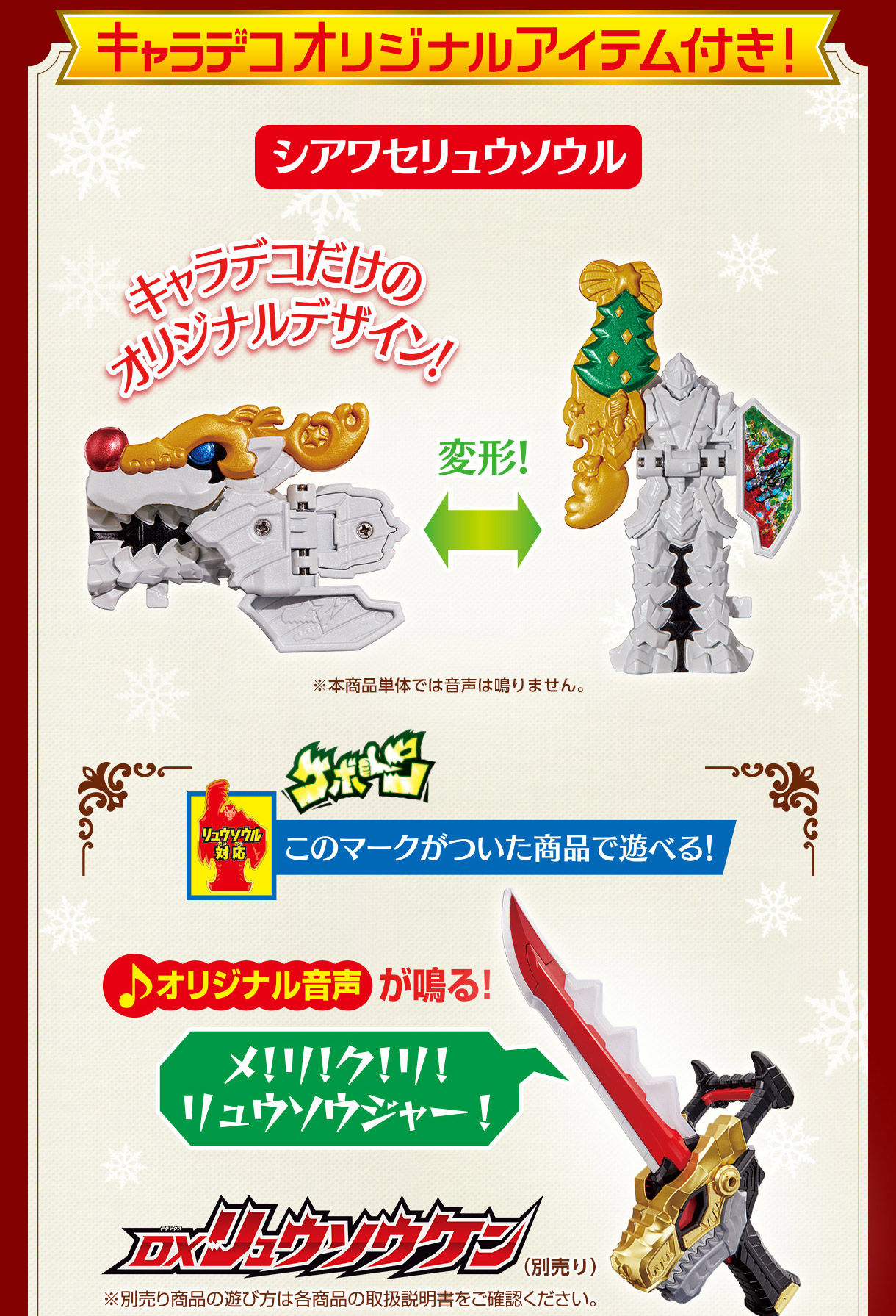 特典あり】キャラデコクリスマス 騎士竜戦隊リュウソウジャー[5号