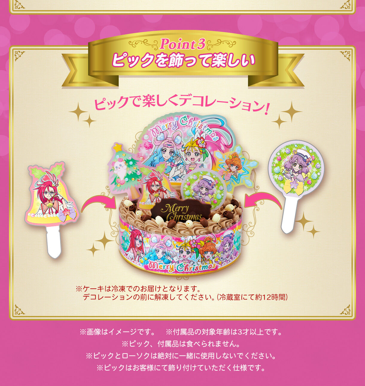 特典あり キャラデコクリスマス トロピカル ジュ プリキュア チョコクリーム 5号サイズ トロピカル ジュ プリキュア 趣味 コレクション バンダイナムコグループ公式通販サイト