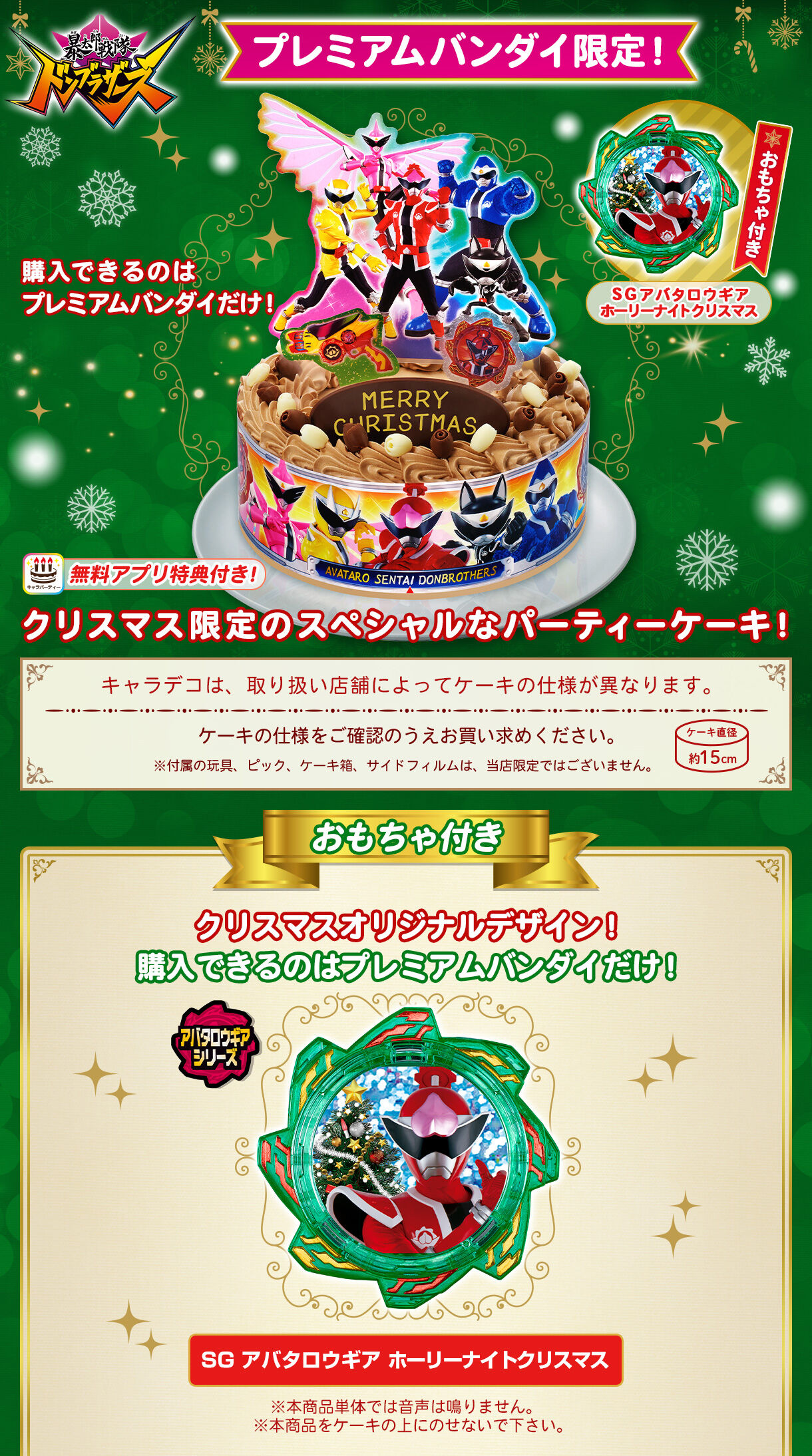 特典あり】キャラデコパーティーケーキ＜クリスマススペシャル＞暴太郎戦隊ドンブラザーズ(チョコクリーム）(5号サイズ) | スーパー戦隊シリーズ  フィギュア・プラモデル・プラキット | バンダイナムコグループ公式通販サイト