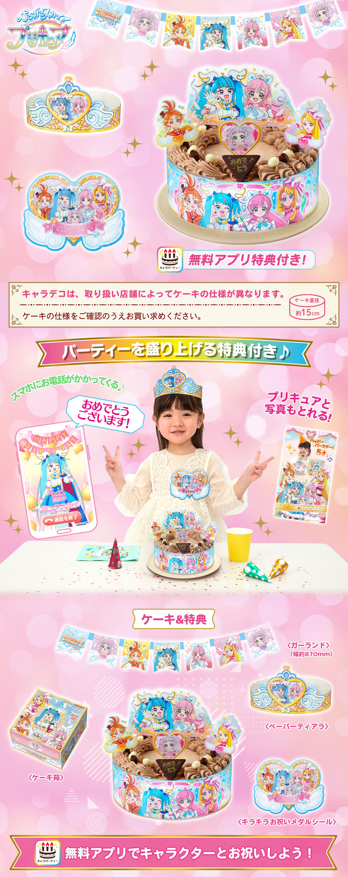 キャラデコパーティーケーキ ひろがるスカイ！プリキュア(チョコ