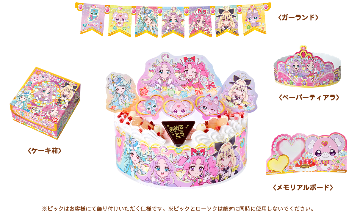 �p�[�e�B�[�P�[�L �Z�b�g���e