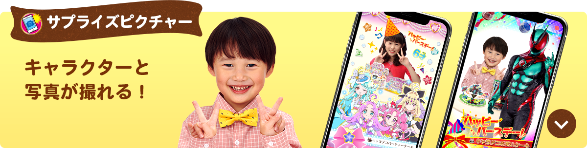 �T�v���C�Y�s�N�`���[