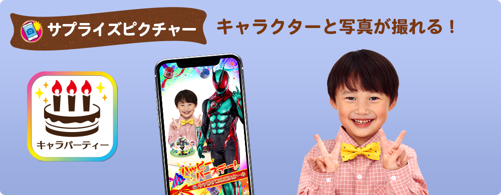 �T�v���C�Y�s�N�`���[