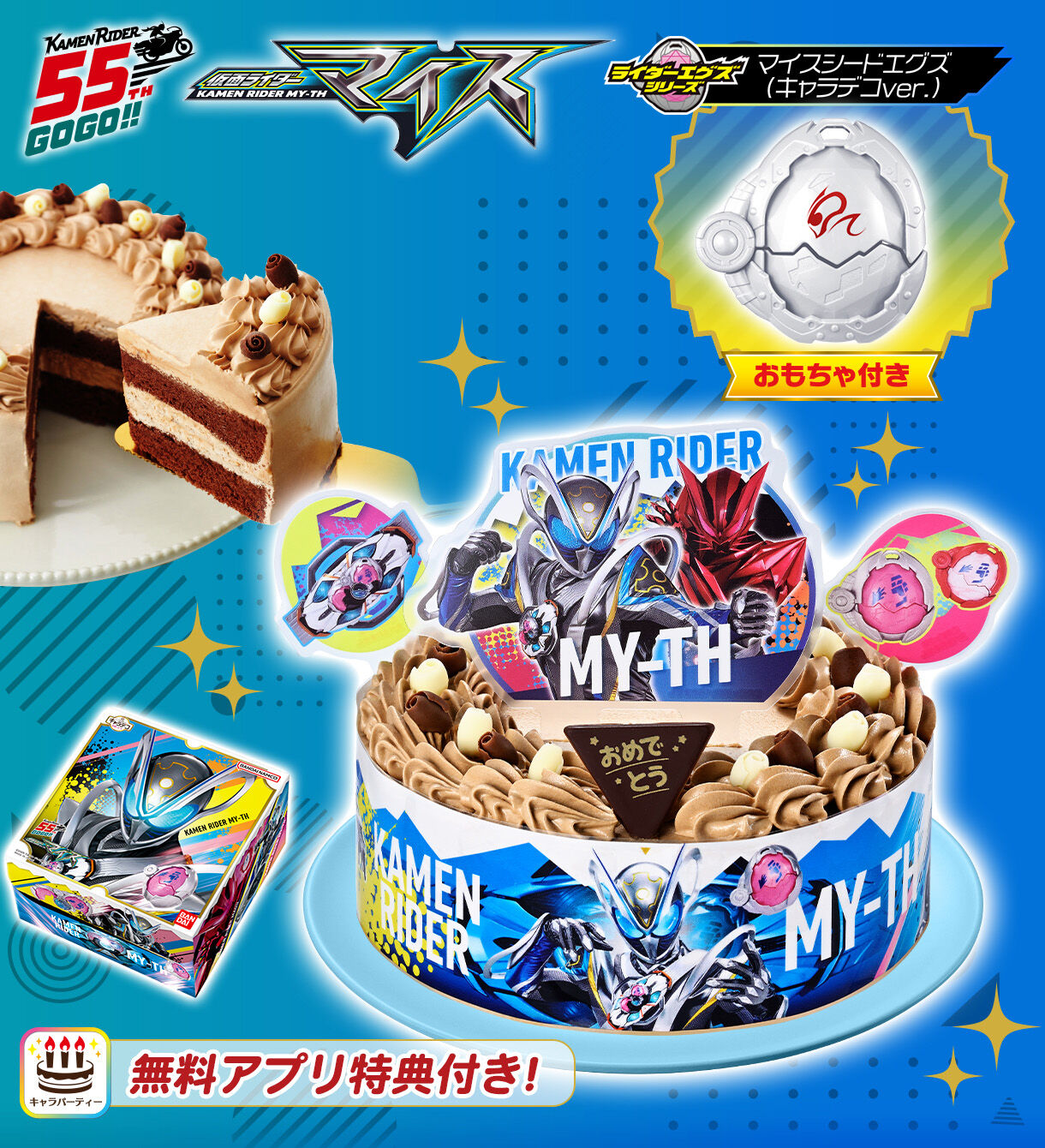 キャラデコお祝いケーキ 仮面ライダーマイス (チョコクリーム) (5号
