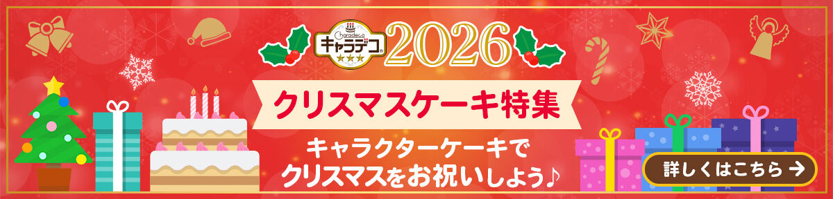 �N���X�}�X2026