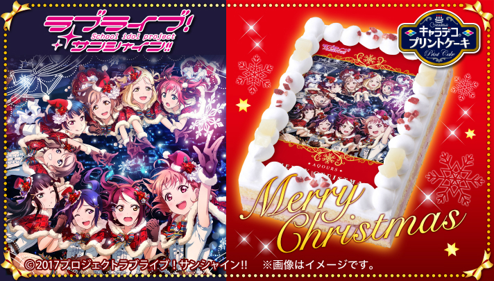 キャラデコプリントケーキ クリスマス ラブライブ サンシャイン ラブライブ 趣味 コレクション バンダイナムコグループ公式通販サイト