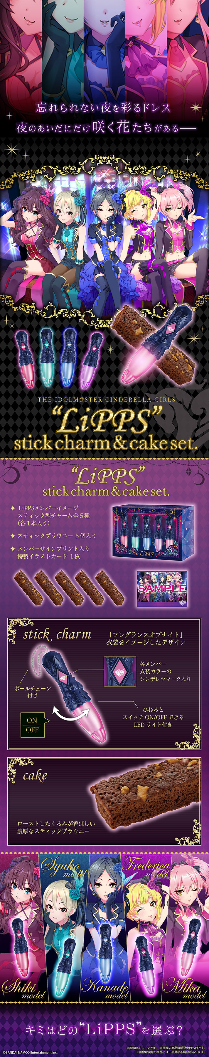 LiPPS” stick charm & cake set. | アイドルマスターシリーズ