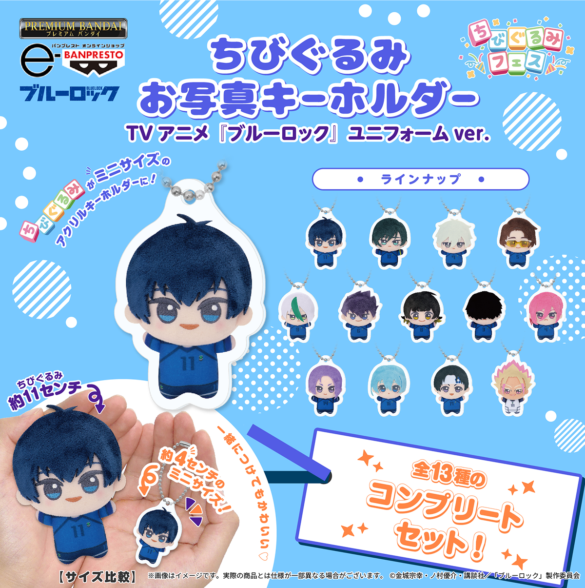 プレバン内ちびぐるみフェス特設ページ