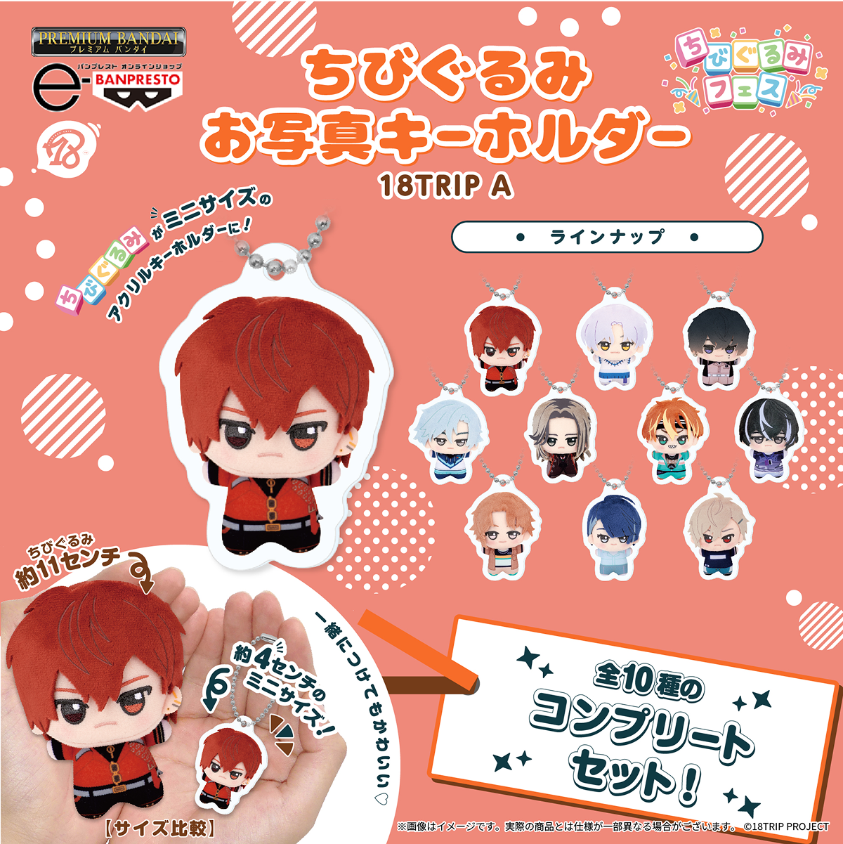 ちびぐるみフェス　ちびぐるみお写真キーホルダー バンプレストブランド(BANDAI SPIRITS) on X: 