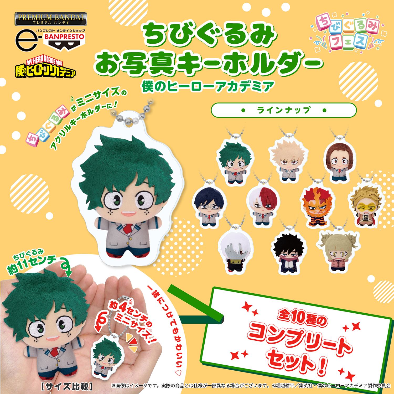 プレバン内ちびぐるみフェス特設ページ