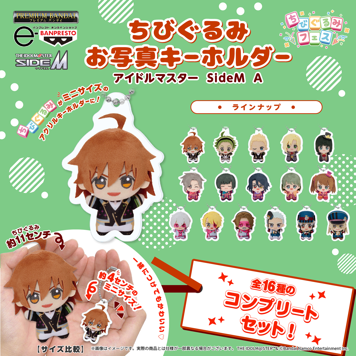 ちびぐるみフェス　ちびぐるみお写真キーホルダー プレバン内ちびぐるみフェス特設ページ