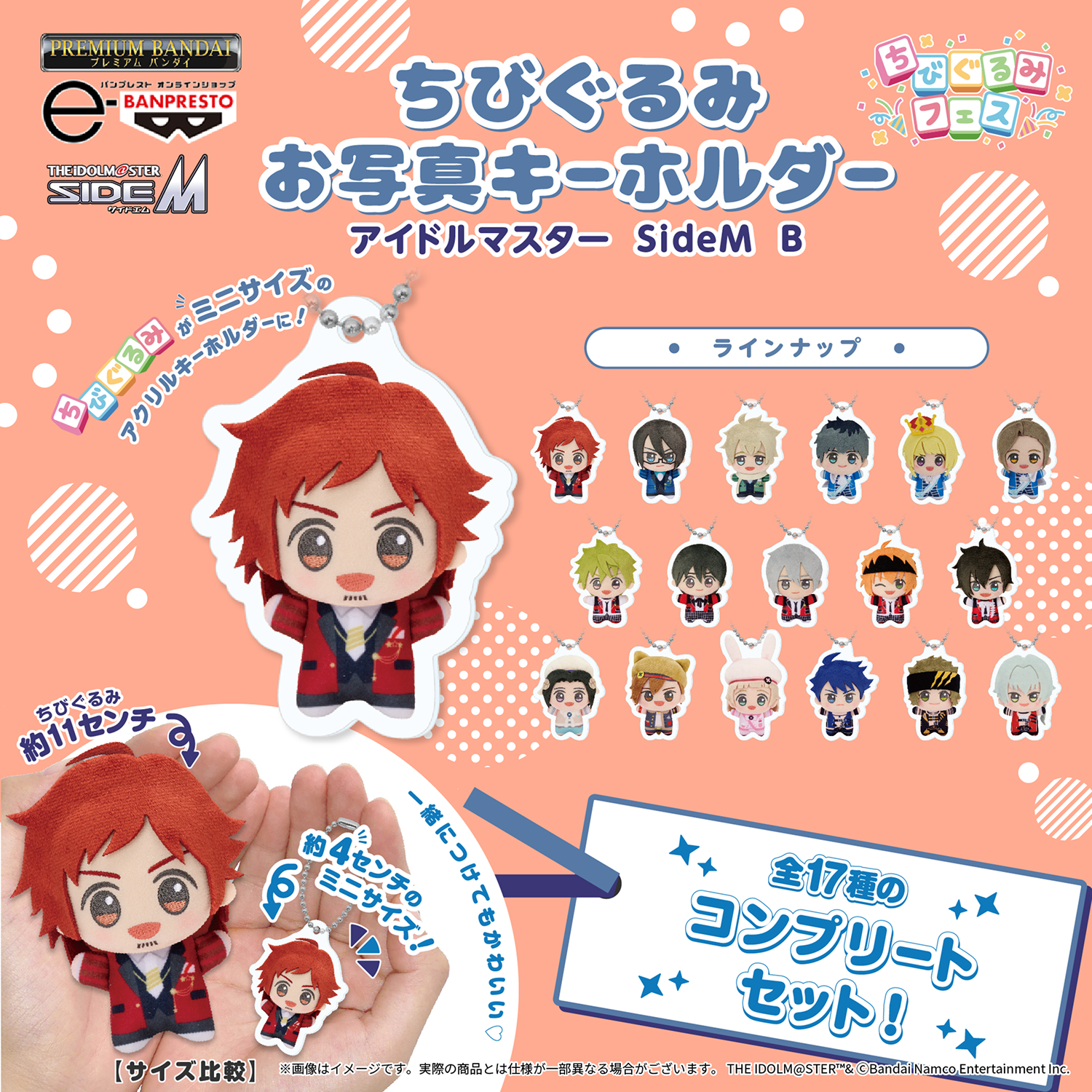 ちびぐるみフェス　ちびぐるみお写真キーホルダー プレバン内ちびぐるみフェス特設ページ