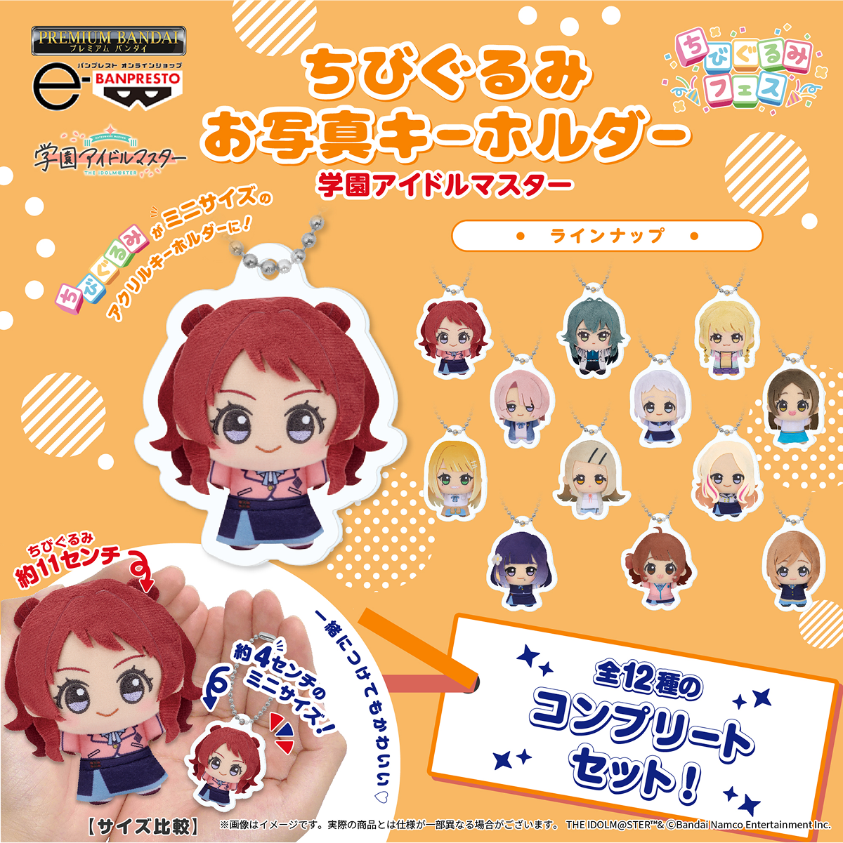ちびぐるみフェス　ちびぐるみお写真キーホルダー バンプレストブランド(BANDAI SPIRITS) on X: 