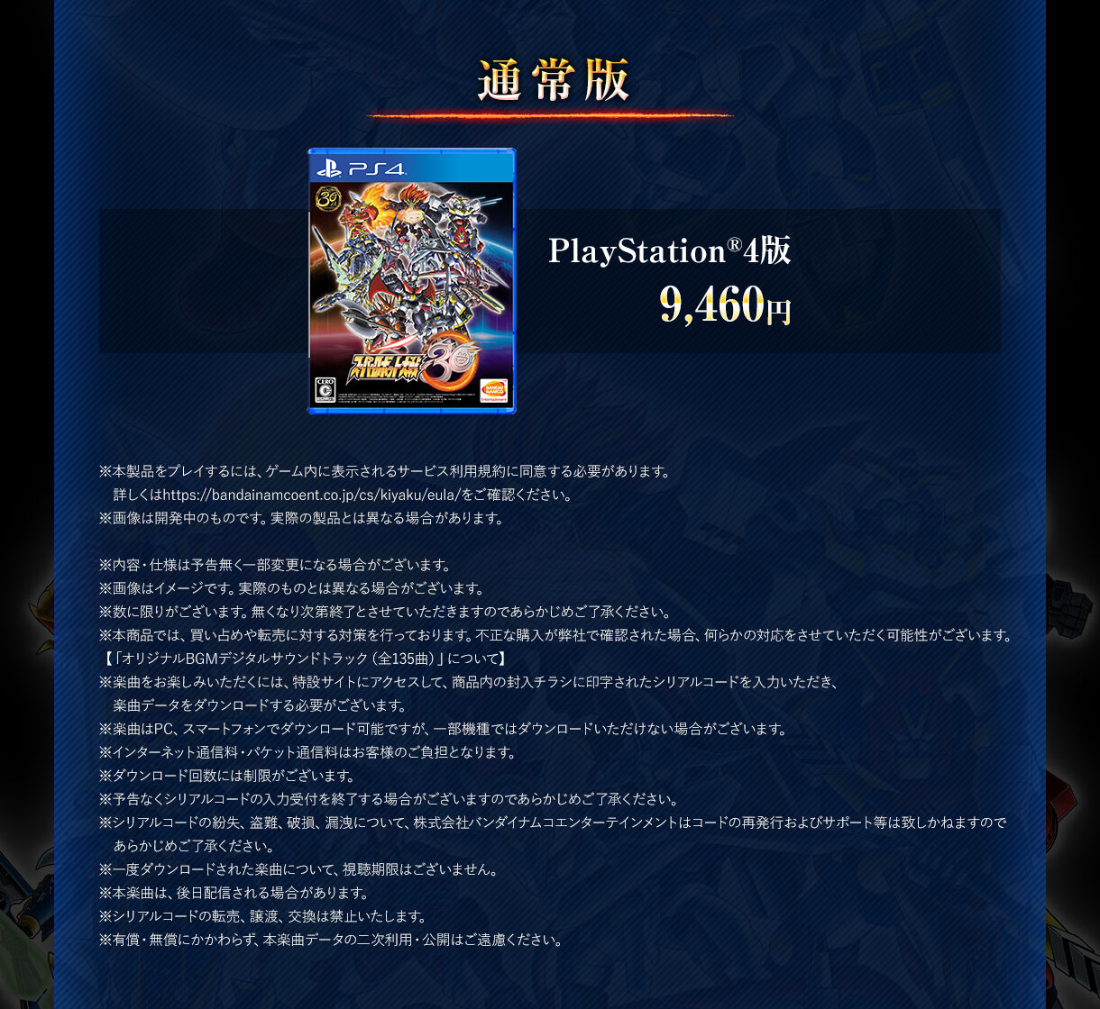 PlayStation4 スーパーロボット大戦30 | フィギュア・プラモデル ...