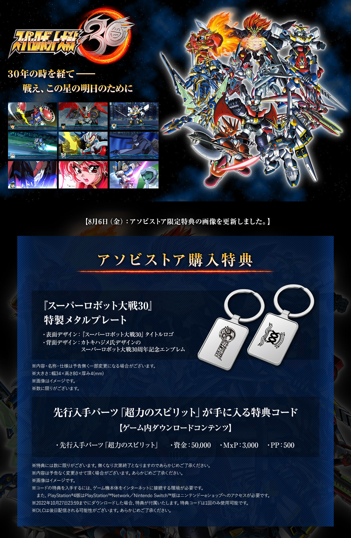 スーパーロボット大戦30 超限定版