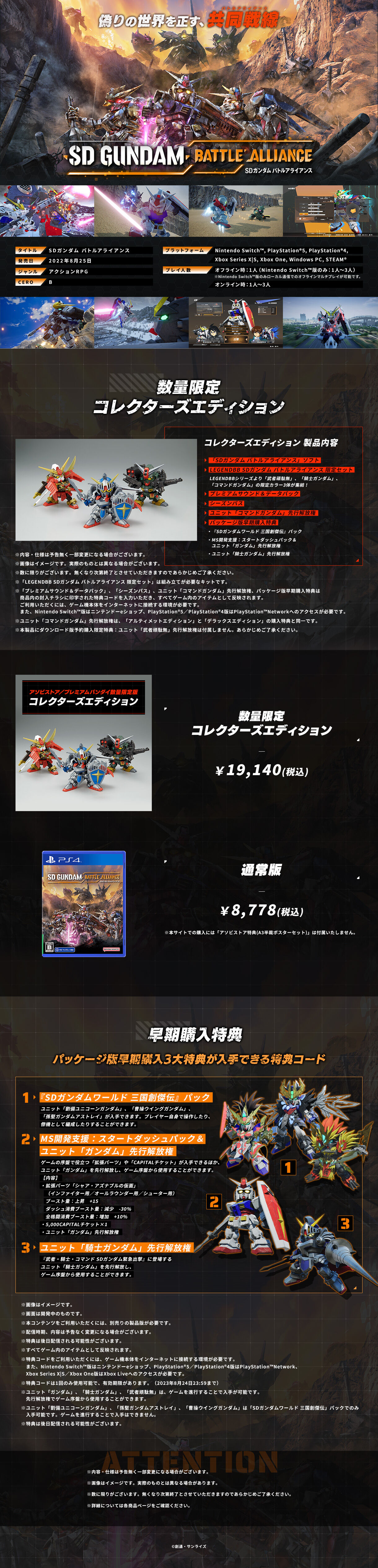 PS4版「SDガンダム バトルアライアンス コレクターズエディション」-