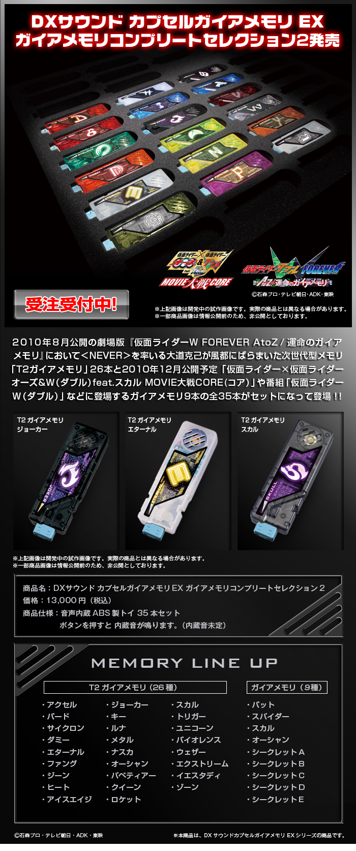 仮面ライダーダブル DXサウンドガイアメモリEX セレクション02 - 通販 