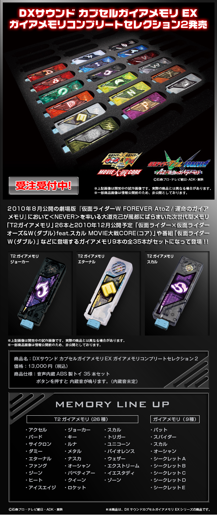 美品 DX サウンド カプセルガイアメモリ EX コンプリートセレクション-