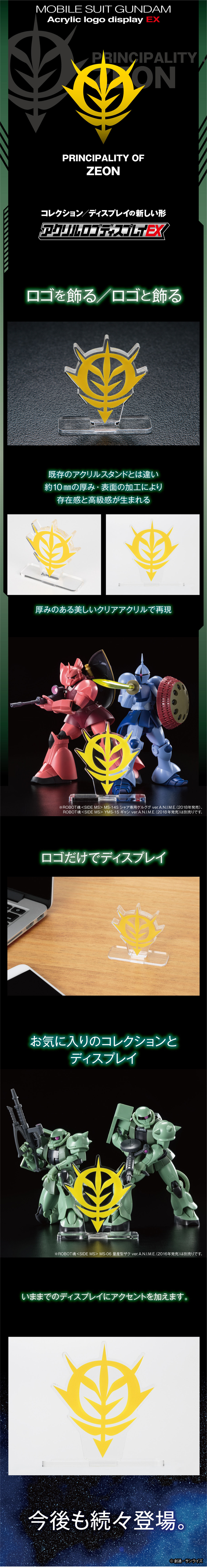 Acrylic Logo Diplay EX-Principality of ZEON Mark(Mobile Suit Gundam)