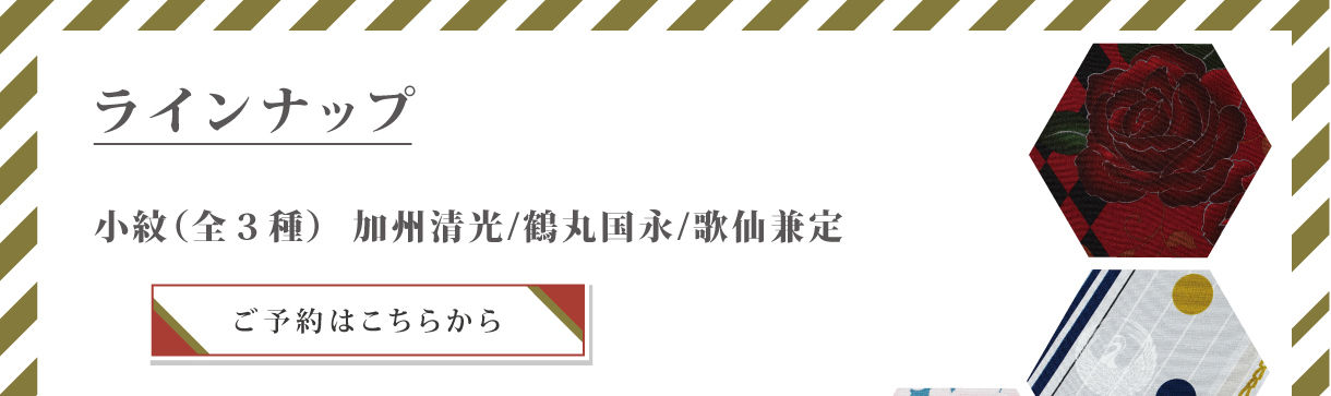 刀剣乱舞-ONLINE-×ふりふ×BANDAI 小紋 | 刀剣乱舞ONLINE ファッション・アクセサリー | アニメグッズ ・おもちゃなら プレミアムバンダイ｜バンダイナムコグループの公式通販サイト