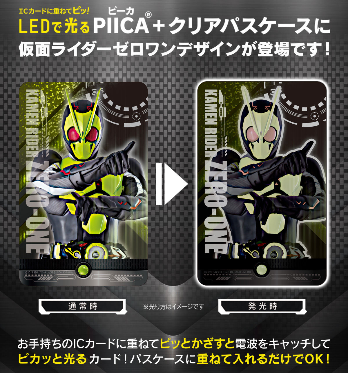 仮面ライダーゼロワン PIICA+クリアパスケース（ランダム12種） | 仮面 