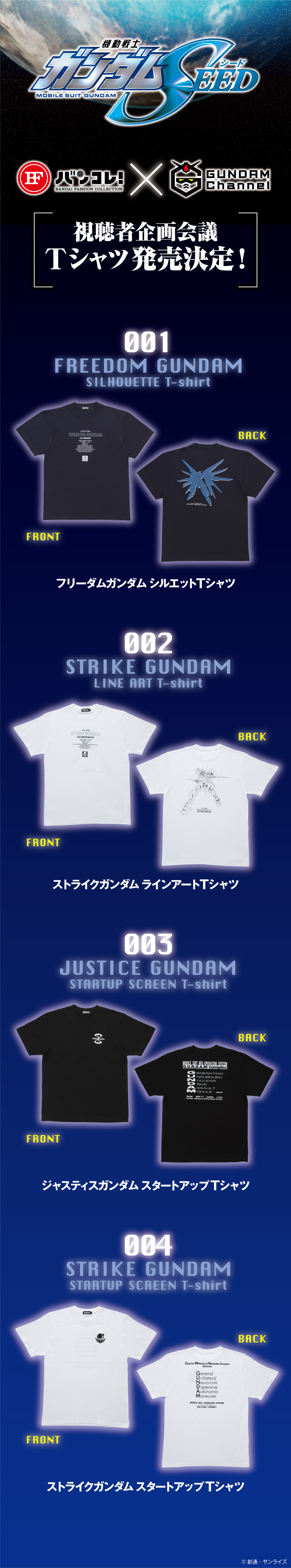 機動戦士ガンダムseed ガンダムチャンネル視聴者企画会議 シルエットデザインtシャツ 機動戦士ガンダムseed ファッション アクセサリー バンダイナムコグループ公式通販サイト