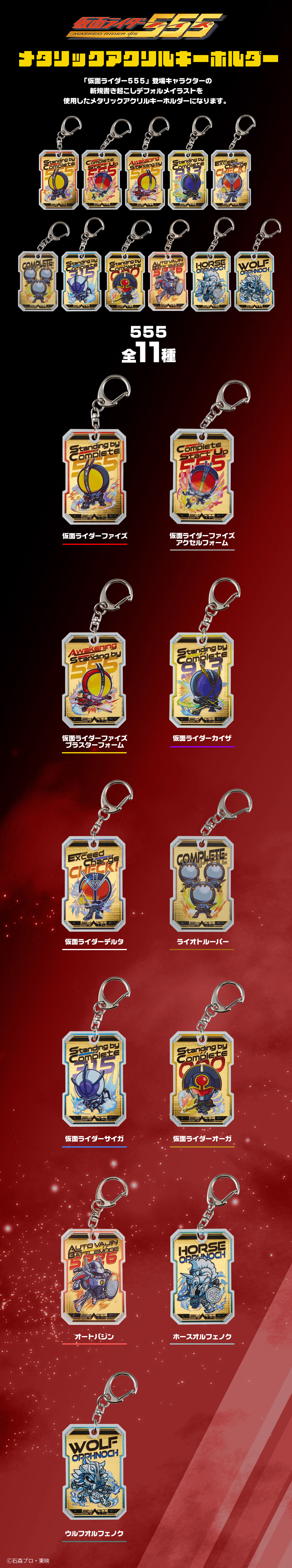 ハピクロ！】仮面ライダーファイズ トレーディング メタリックアクリル