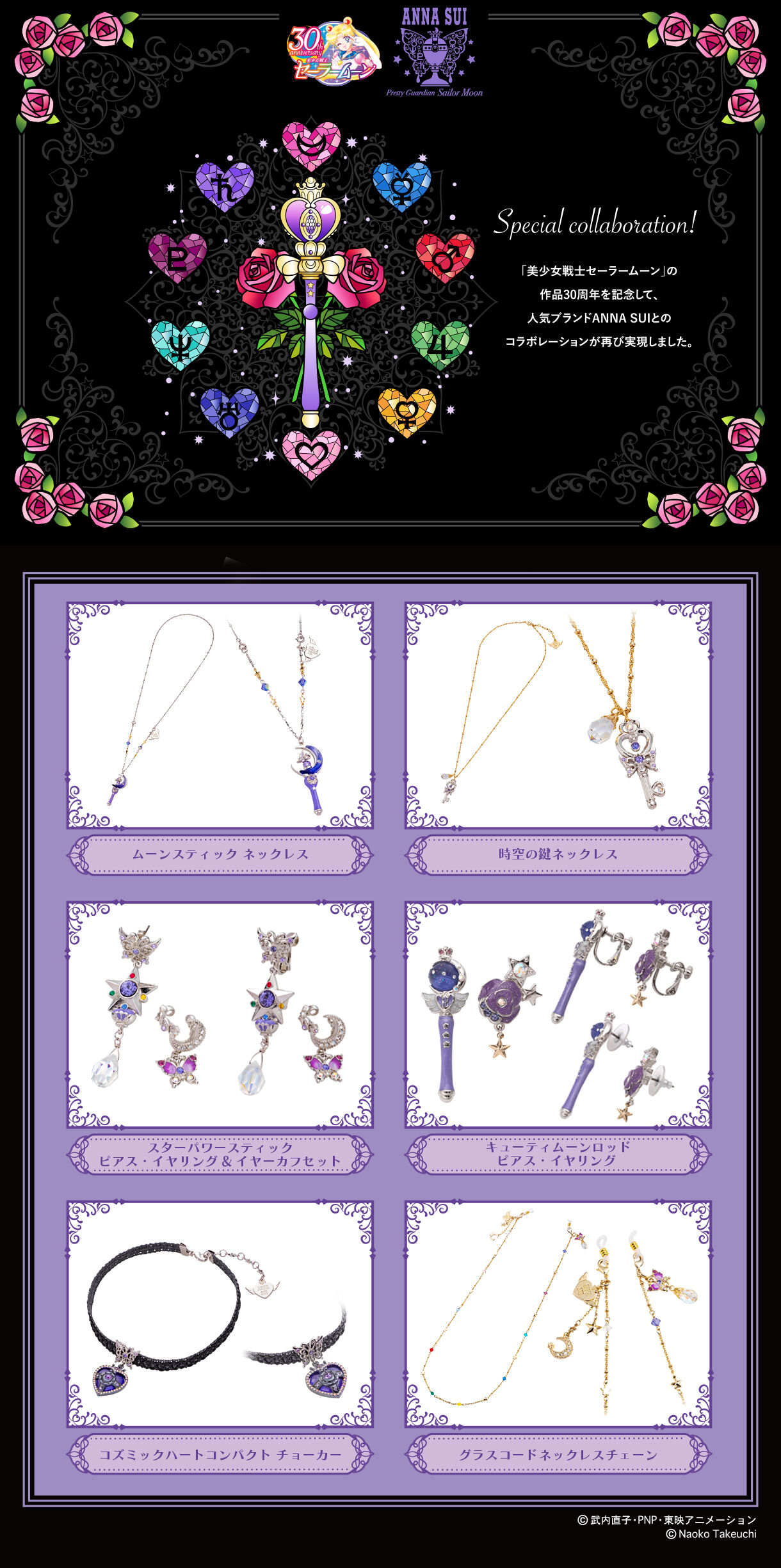 美少女戦士セーラームーン×ANNA SUI ムーンスティック ネックレス | 美