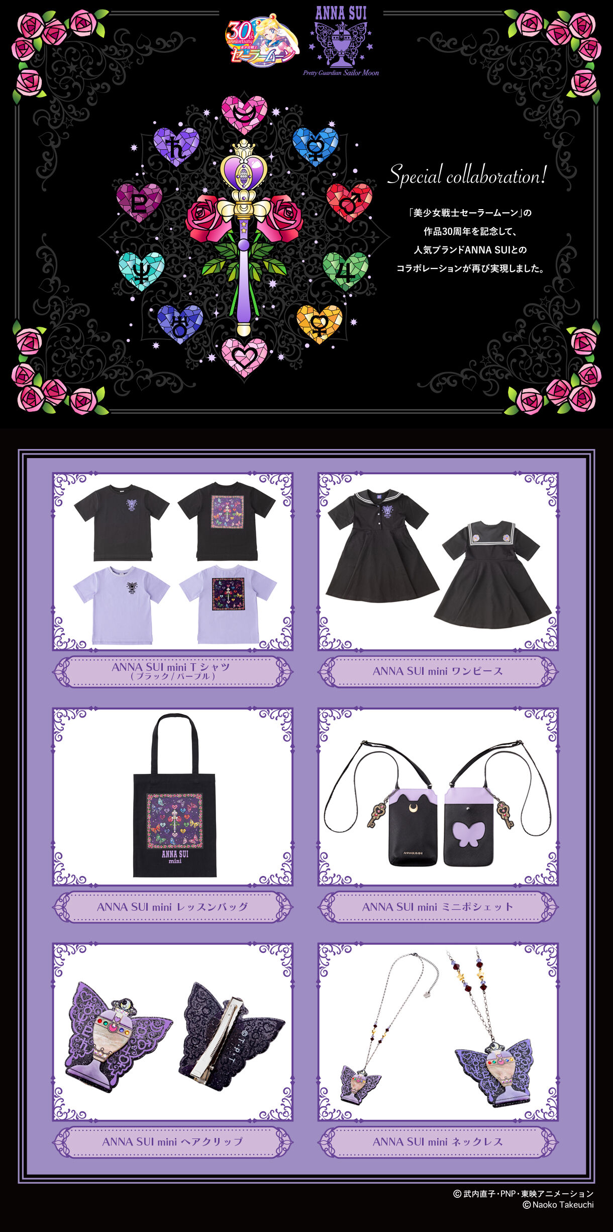 美少女戦士セーラームーン×ANNA SUI mini Tシャツ | 美少女戦士