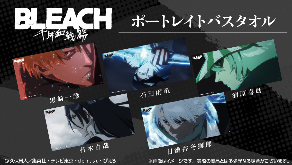 BLEACH 千年血戦篇 ポートレイトバスタオル | BLEACH ファッション