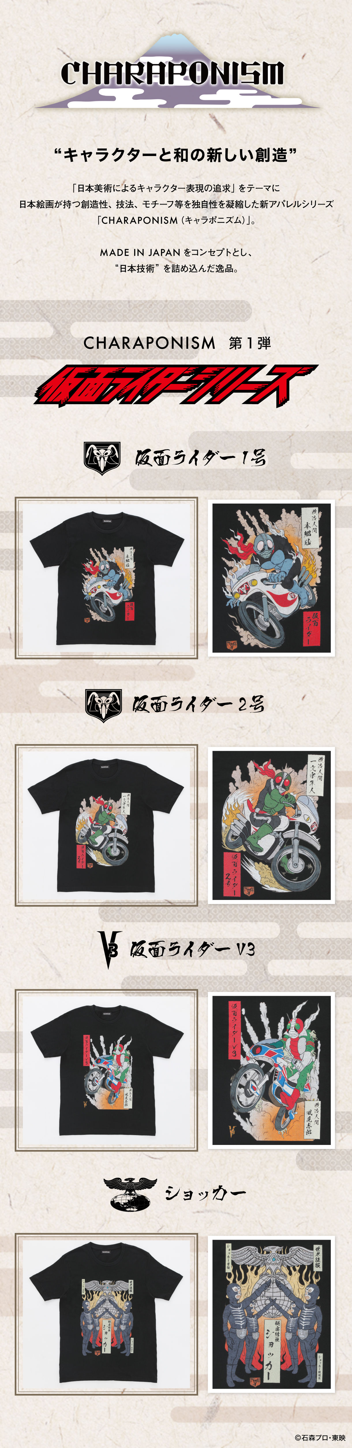 仮面ライダーシリーズ Charaponism Tシャツ 仮面ライダーv3 趣味 コレクション バンダイナムコグループ公式通販サイト