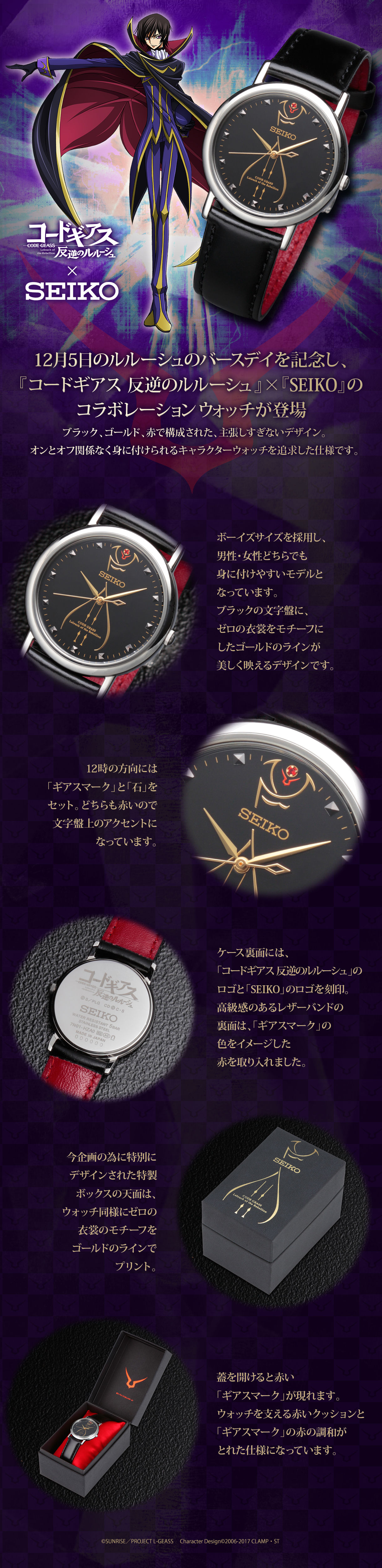 即納好評コードギアス 反逆のルルーシュ × SEIKO コラボレーション ウォッチ コードギアス