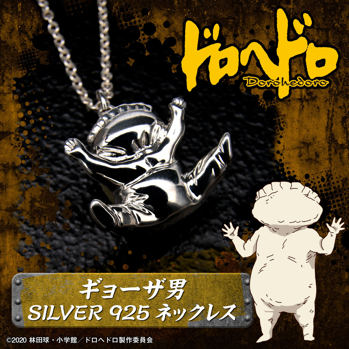 ドロヘドロ SILVER925 ギョーザ男ネックレス【2021年3月お届け