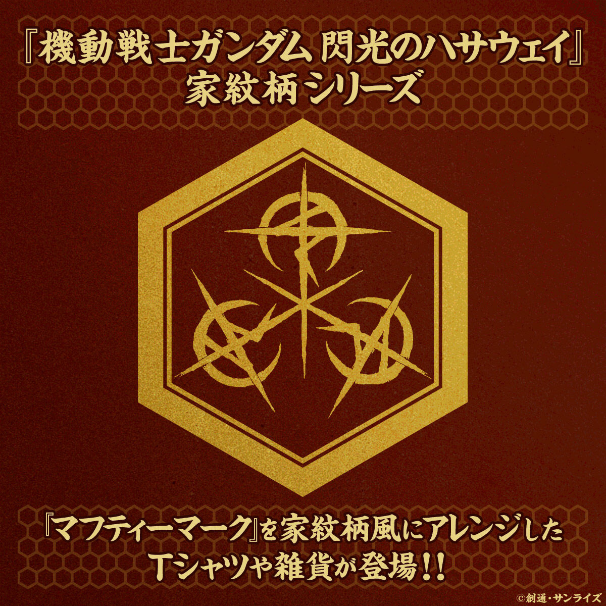 機動戦士ガンダム 閃光のハサウェイ 家紋柄シリーズ ミニタオル