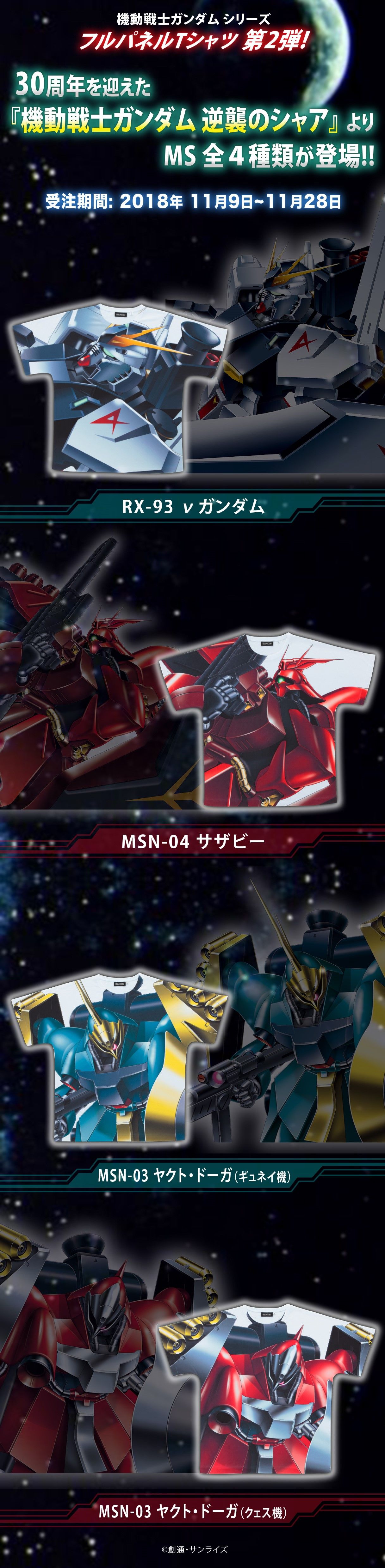 Mobile Suit Gundam Char's Counterattack Full Panel T-shirt:MSN-03 Jagd Doga(Gyunei Guss colors)
