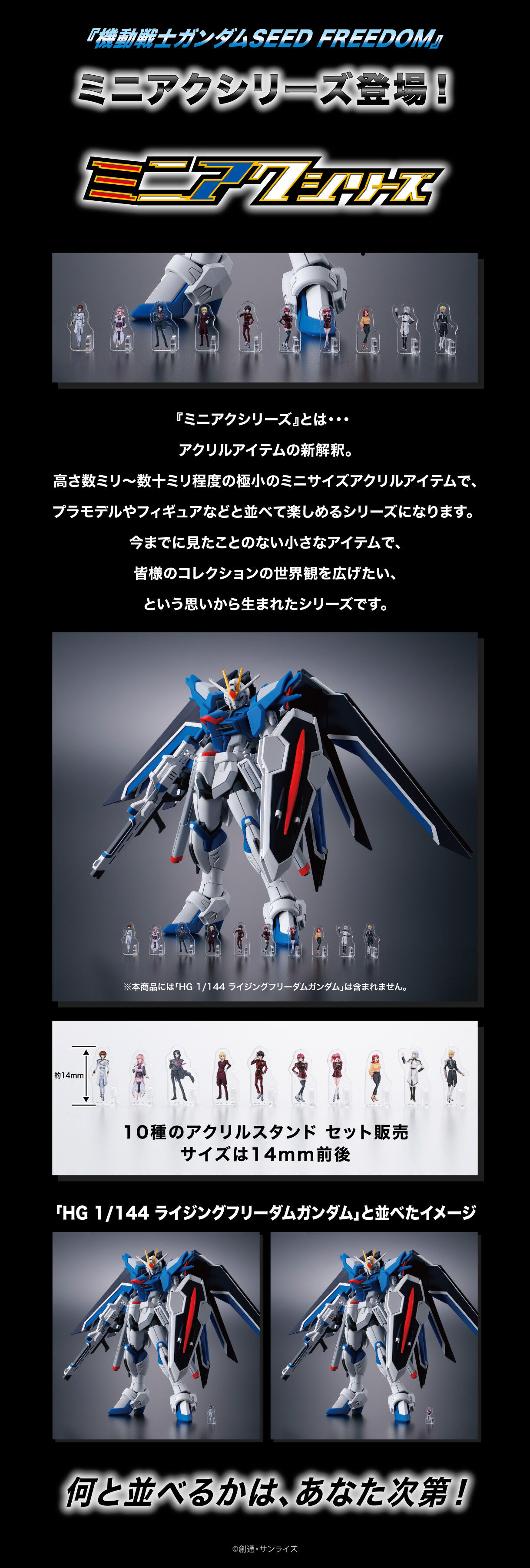 機動戦士ガンダムSEED FREEDOM ミニアクシリーズ アクリルスタンド （10種セット） 【2024年12月発送】 | ガンダムシリーズ  フィギュア・プラモデル・プラキット | アニメグッズ ・おもちゃならプレミアムバンダイ｜バンダイナムコグループの公式通販サイト