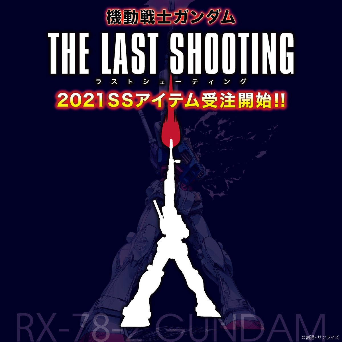 機動戦士ガンダム THE LAST SHOOTING企画 ポロシャツ 2021SS| プレミアムバンダイ