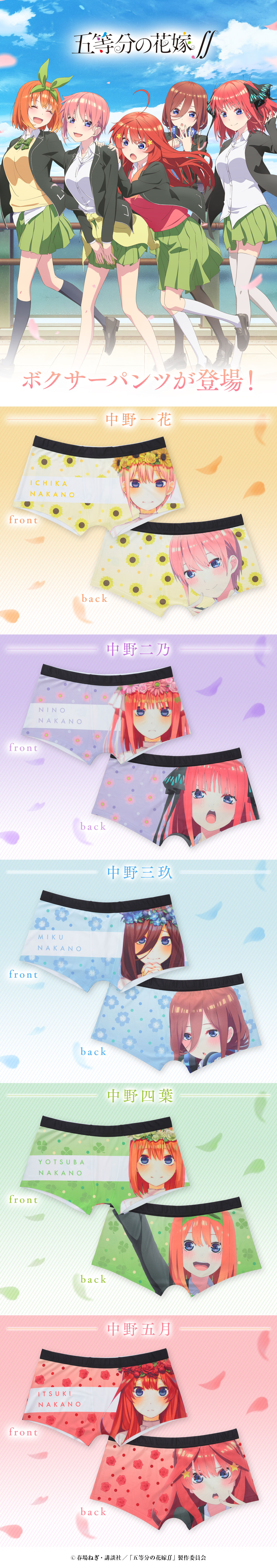 五等分の花嫁∬ ボクサーパンツ | ファッション・アクセサリー | アニメグッズ  ・おもちゃならプレミアムバンダイ｜バンダイナムコグループの公式通販サイト