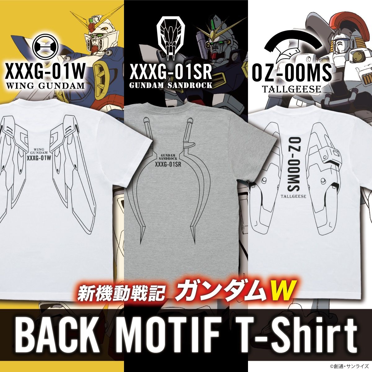 新機動戦記ガンダムw バックモチーフ Tシャツ ガンダムシリーズ 趣味 コレクション プレミアムバンダイ公式通販