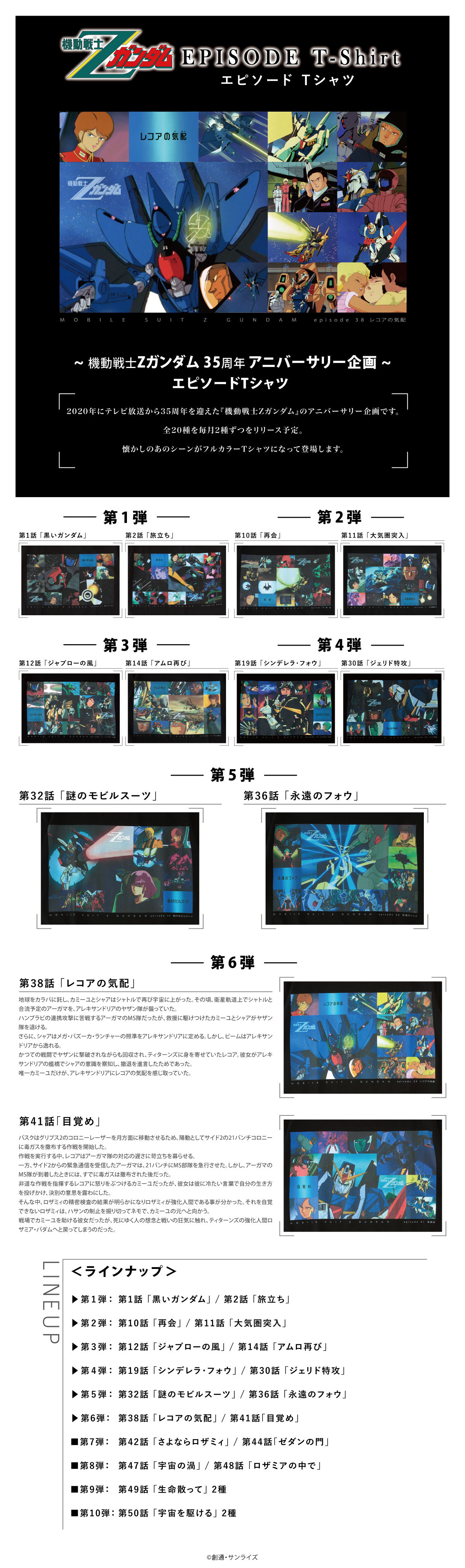 機動戦士zガンダム エピソードtシャツ Ep38 レコアの気配 機動戦士ｚガンダム 趣味 コレクション バンダイナムコグループ公式通販サイト