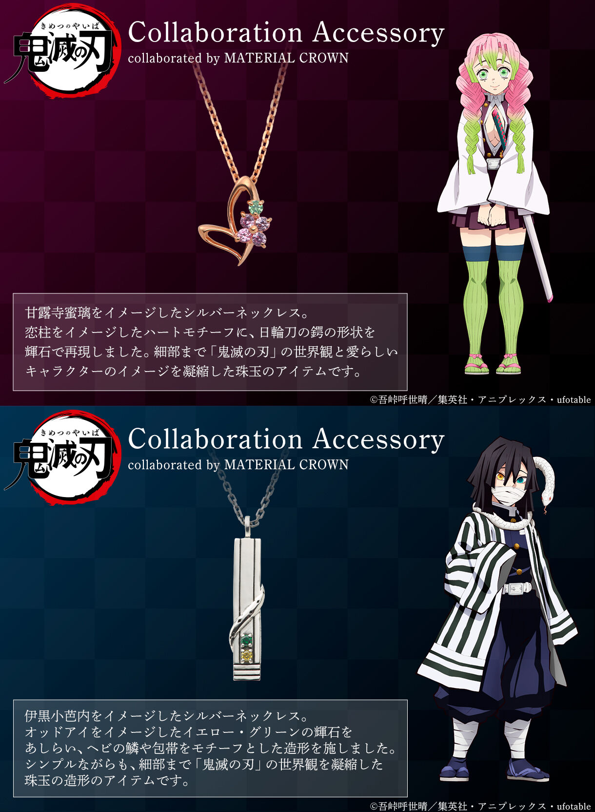 アニメ「鬼滅の刃」MATERIAL CROWNイメージネックレス 伍 | 鬼滅 アニメ「鬼滅の刃」MATERIAL CROWNイメージネックレス 伍 | 鬼滅