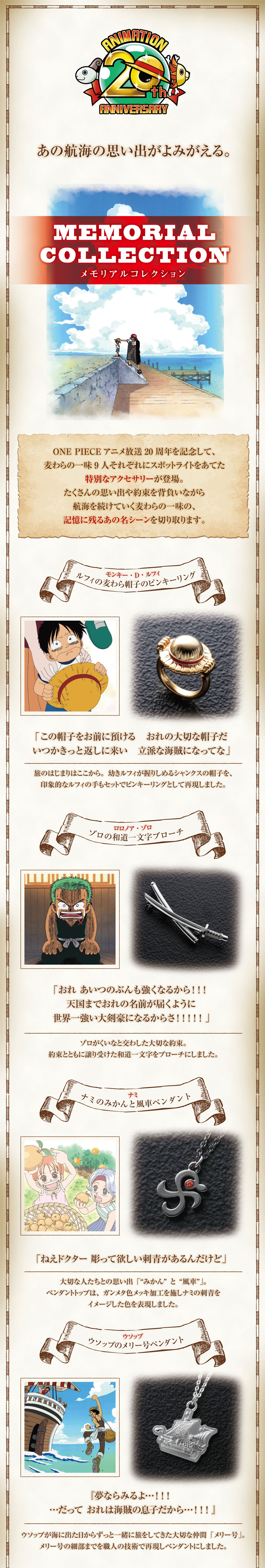 One Piece thメモリアルコレクション ワンピース 趣味 コレクション バンダイナムコグループ公式通販サイト