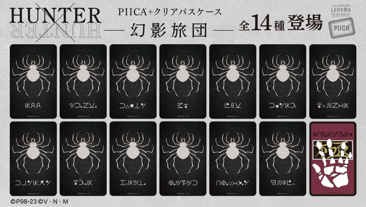 HUNTER×HUNTER PIICA＋クリアパスケース 幻影旅団（全14種） | HUNTER