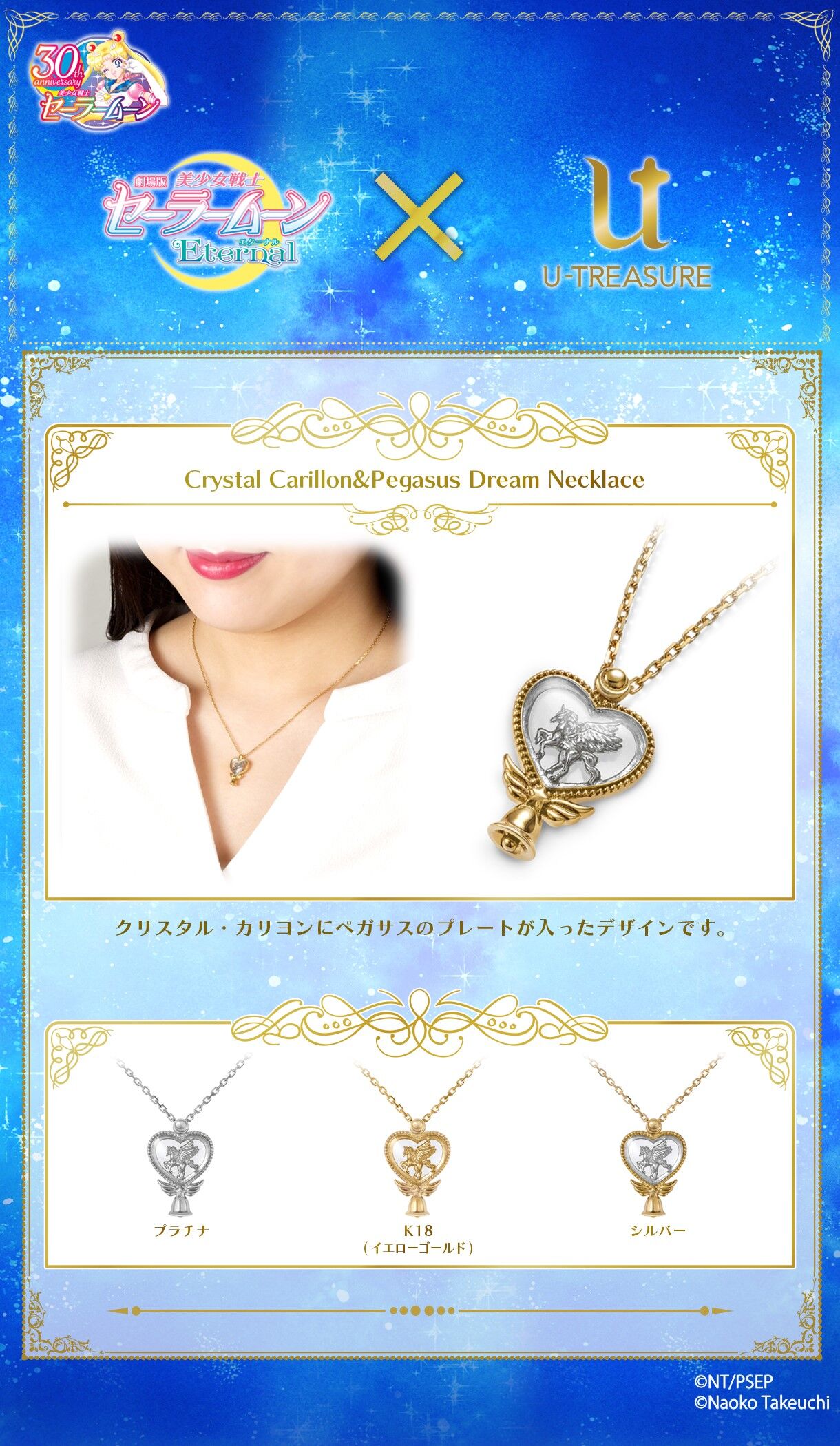 Crystal Carillon&Pegasus Dream Necklace シルバー【一般販売：2022年 ...