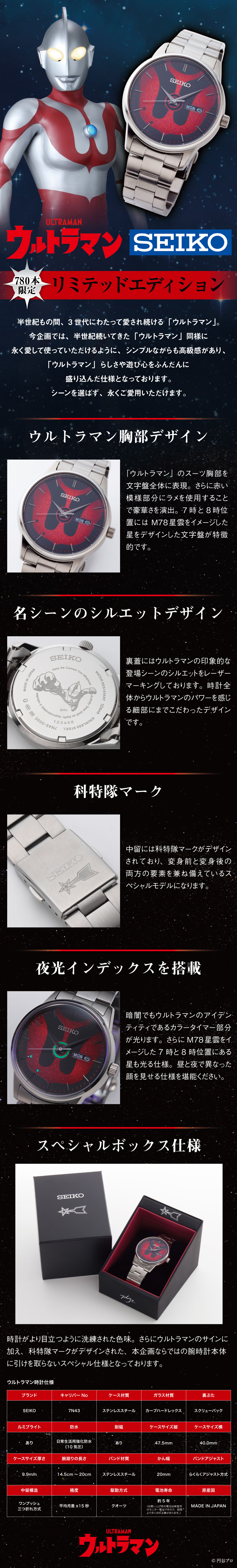 ウルトラマン Seiko ウルトラマン リミテッドエディションウォッチ 780本限定 ウルトラマン 趣味 コレクション バンダイナムコグループ公式通販サイト