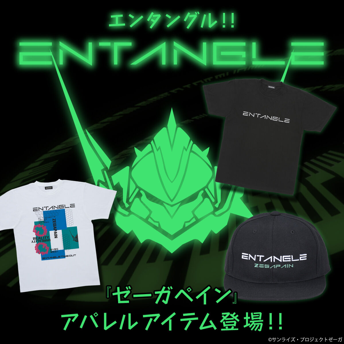 ゼーガペイン Tシャツ ENTANGLE ラメプリント 【2023年10月発送